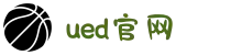 UED(login)官网 - UED在线体育赛事平台"